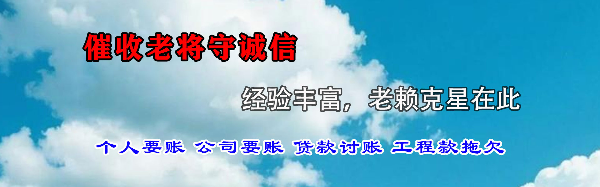 巢湖讨账公司