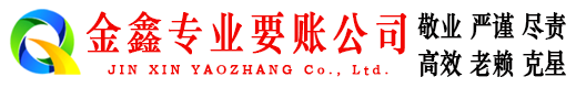 巢湖讨账公司